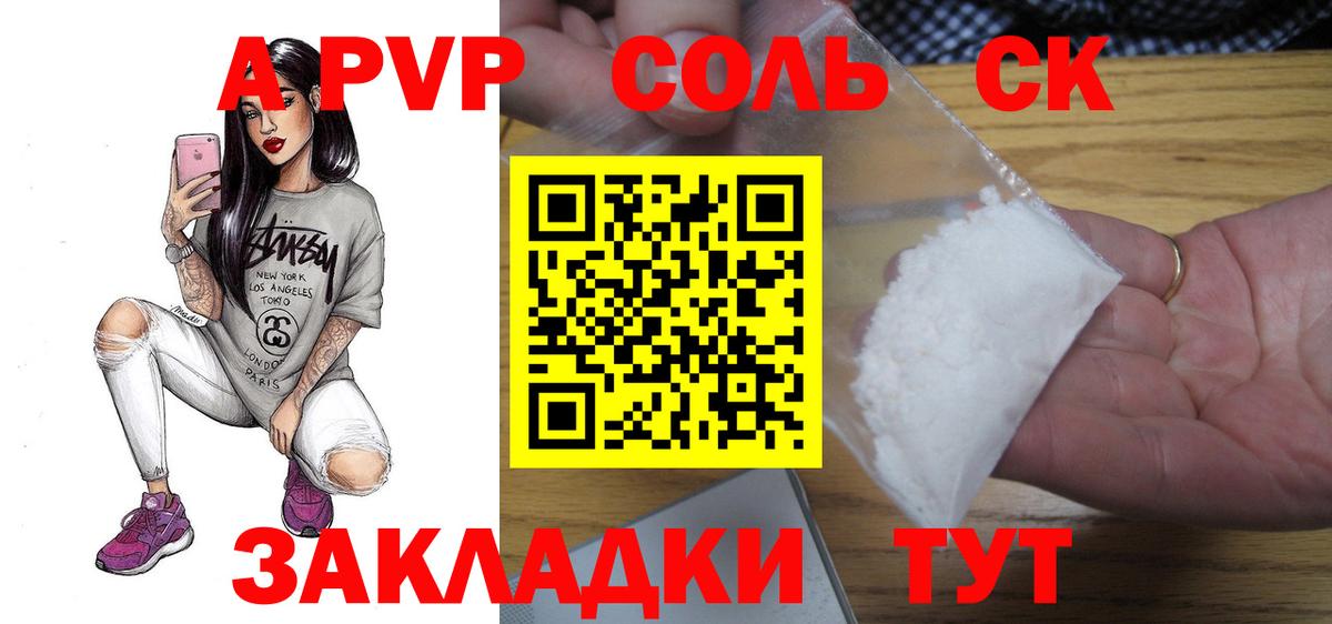 Казань  Alpha PVP СК  Вход с VPN  A PVP  A PVP Crystall  A PVP Соль 