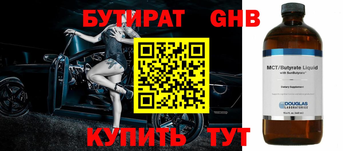 Казань  Бутират оксибутират  Вход с VPN 