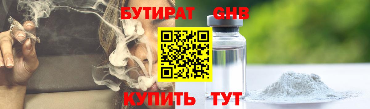 Бутират буратино Казань
