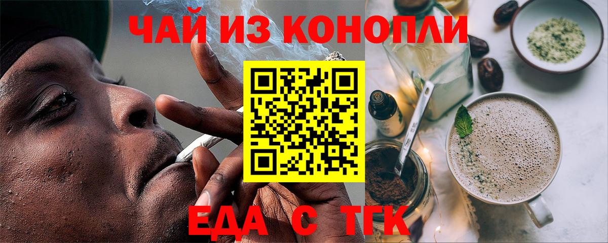 Еда ТГК конопля  Казань 