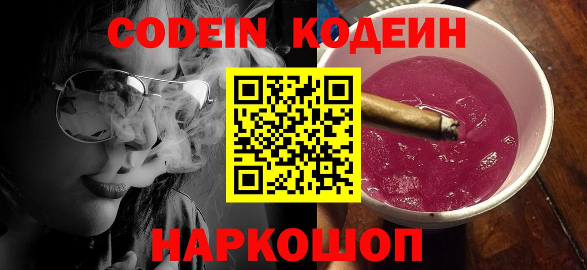 Казань  Кодеиновый сироп Lean напиток Lean (лин)  Кодеин напиток Lean (лин)  Вход с VPN 